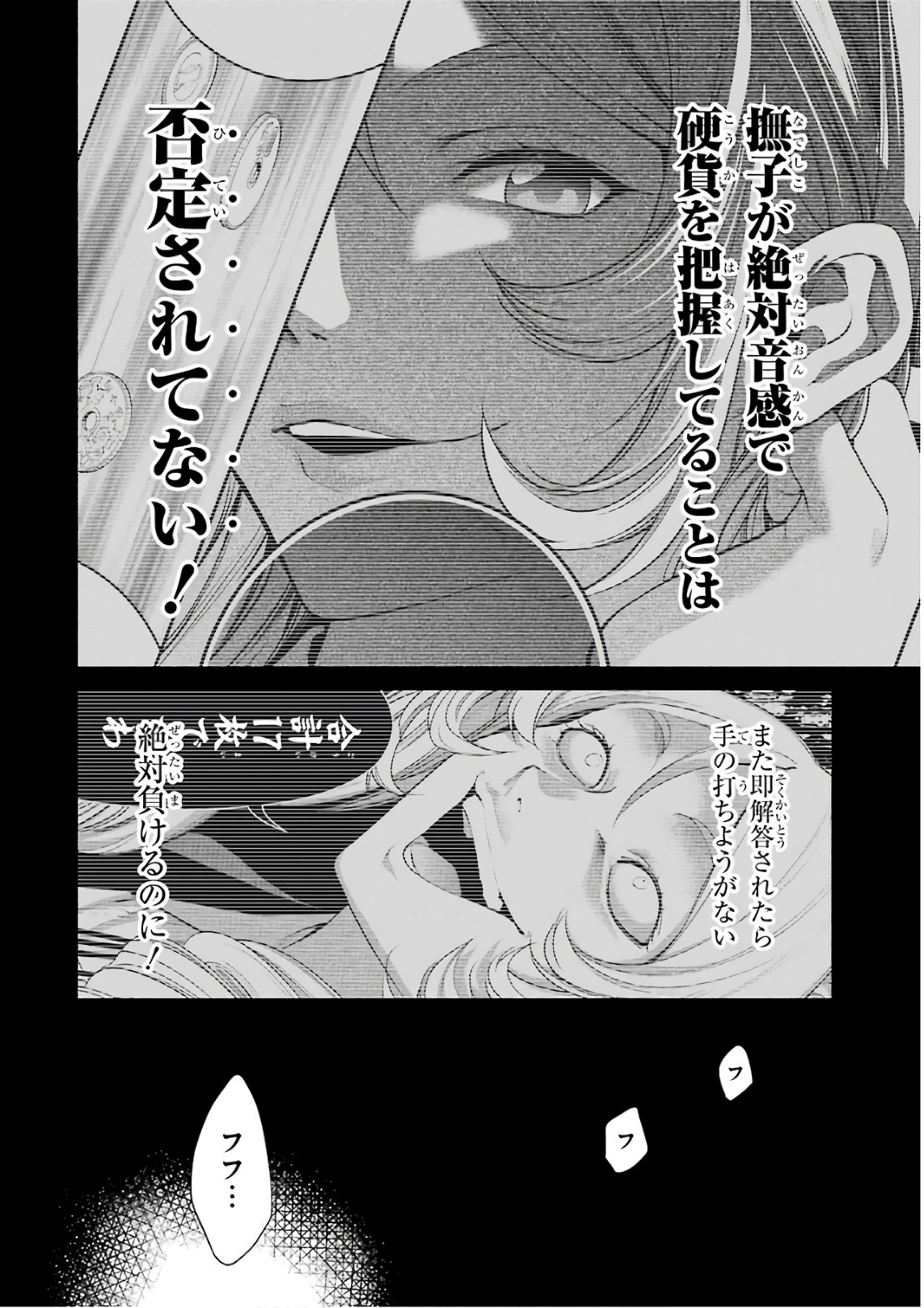 Kakegurui Twin Chapter 37 20ページ