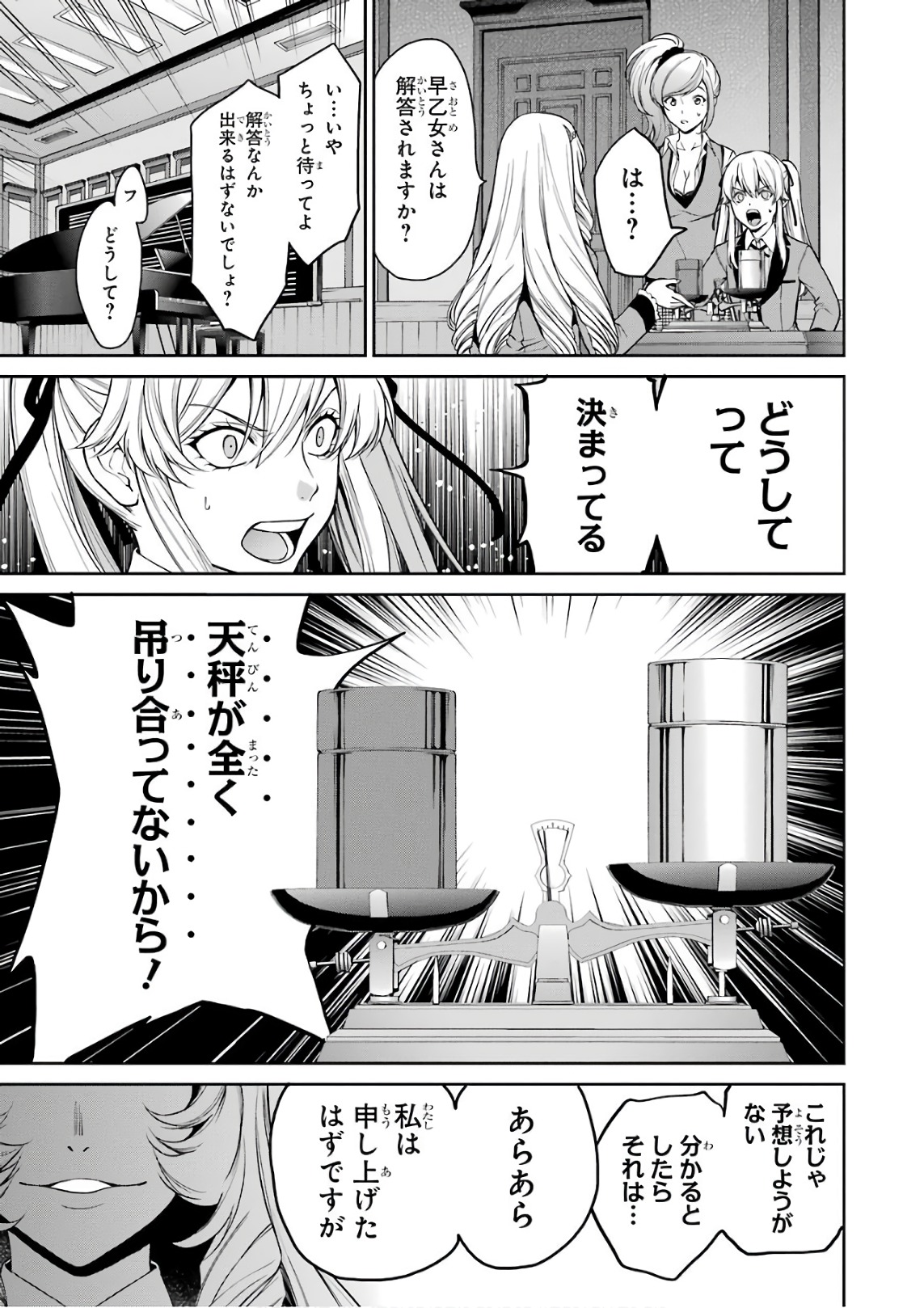 Kakegurui Twin Chapter 37 3ページ