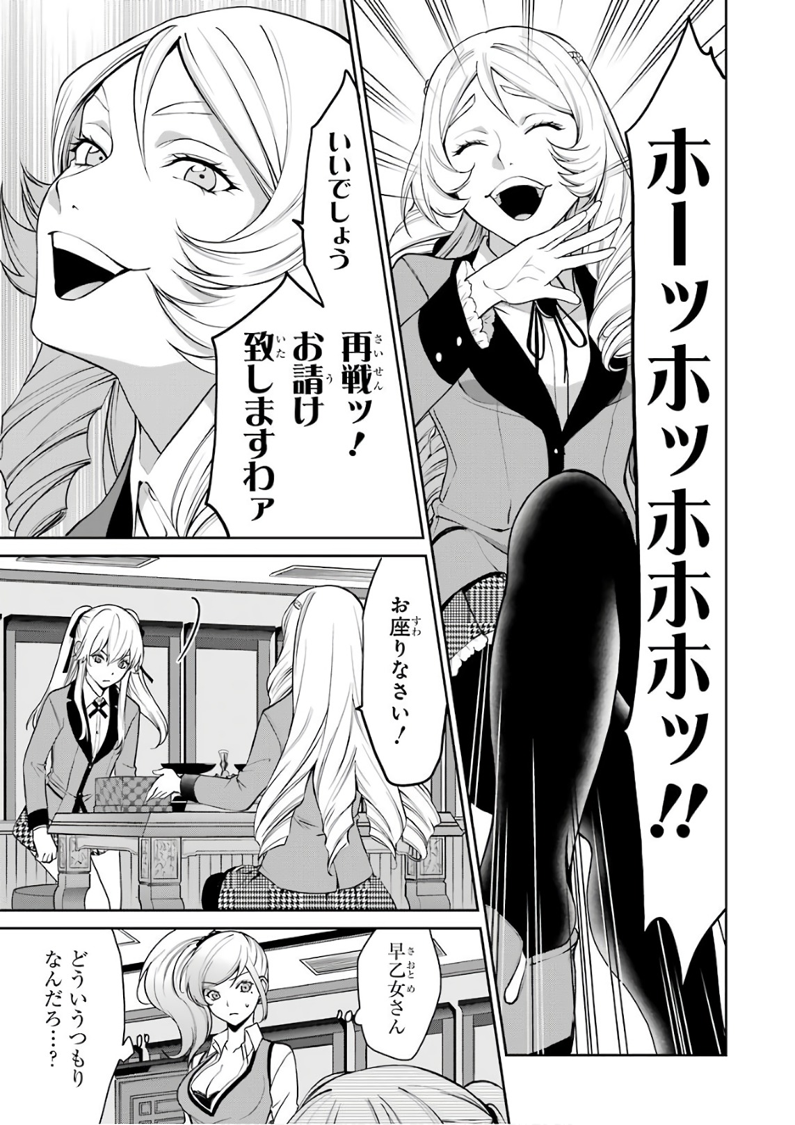 Kakegurui Twin Chapter 37 21ページ