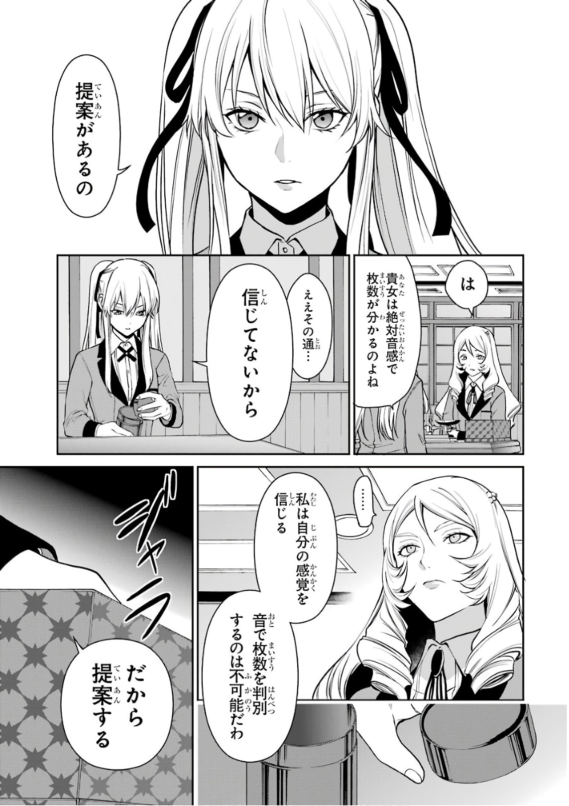 Kakegurui Twin Chapter 37 23ページ