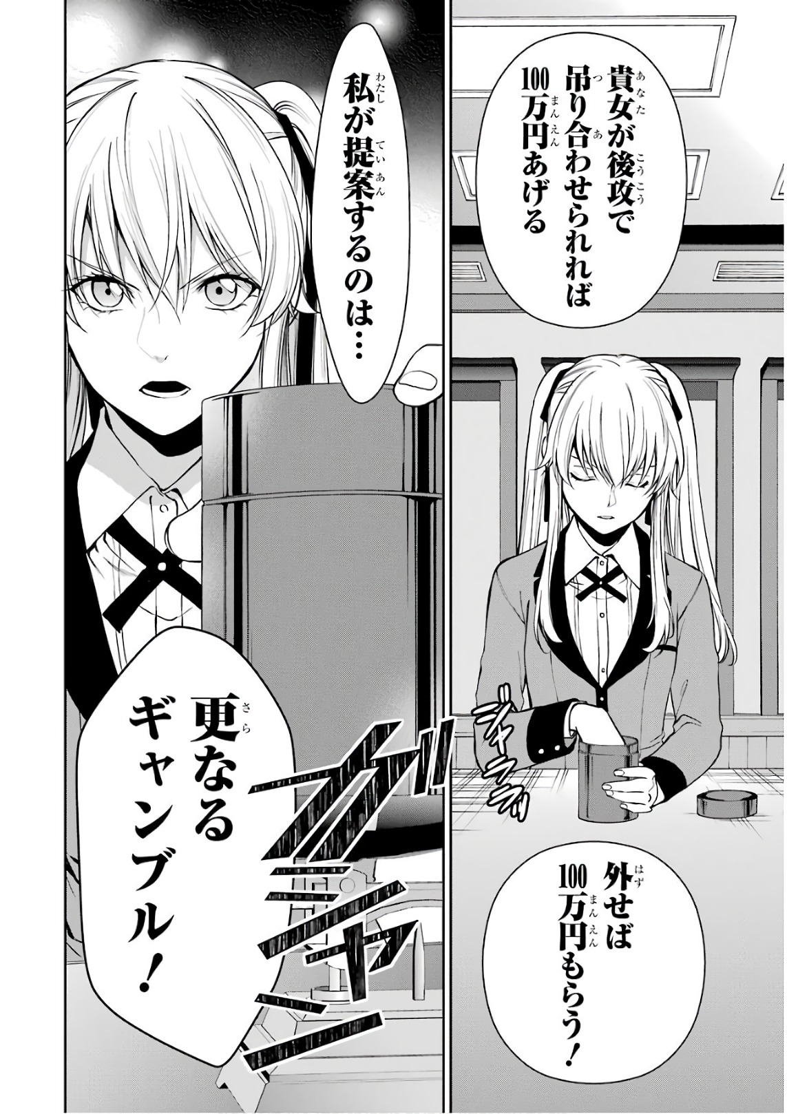 Kakegurui Twin Chapter 37 24ページ
