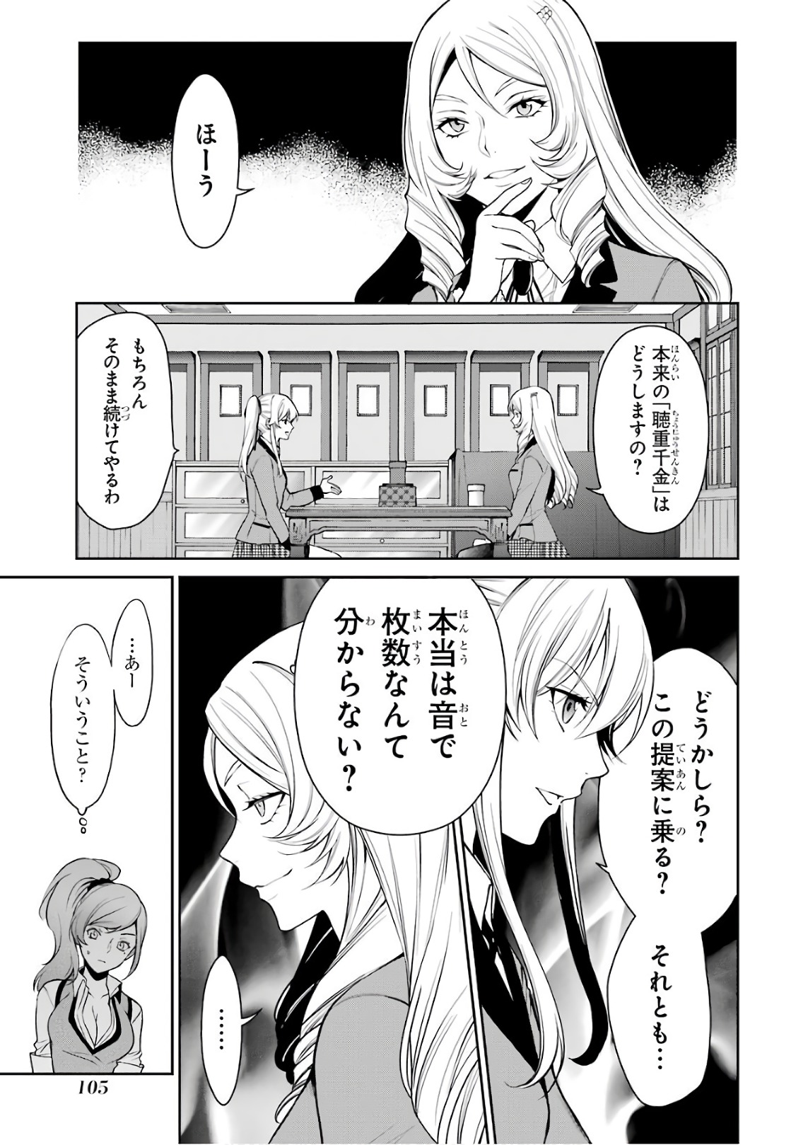 Kakegurui Twin Chapter 37 25ページ