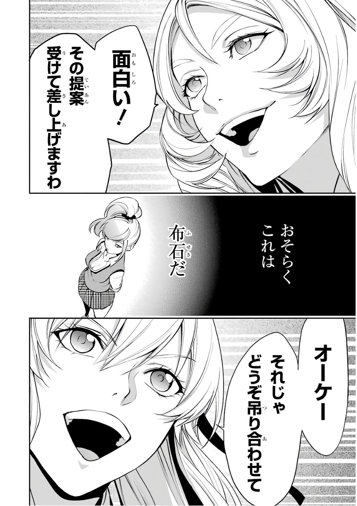 Kakegurui Twin Chapter 37 26ページ