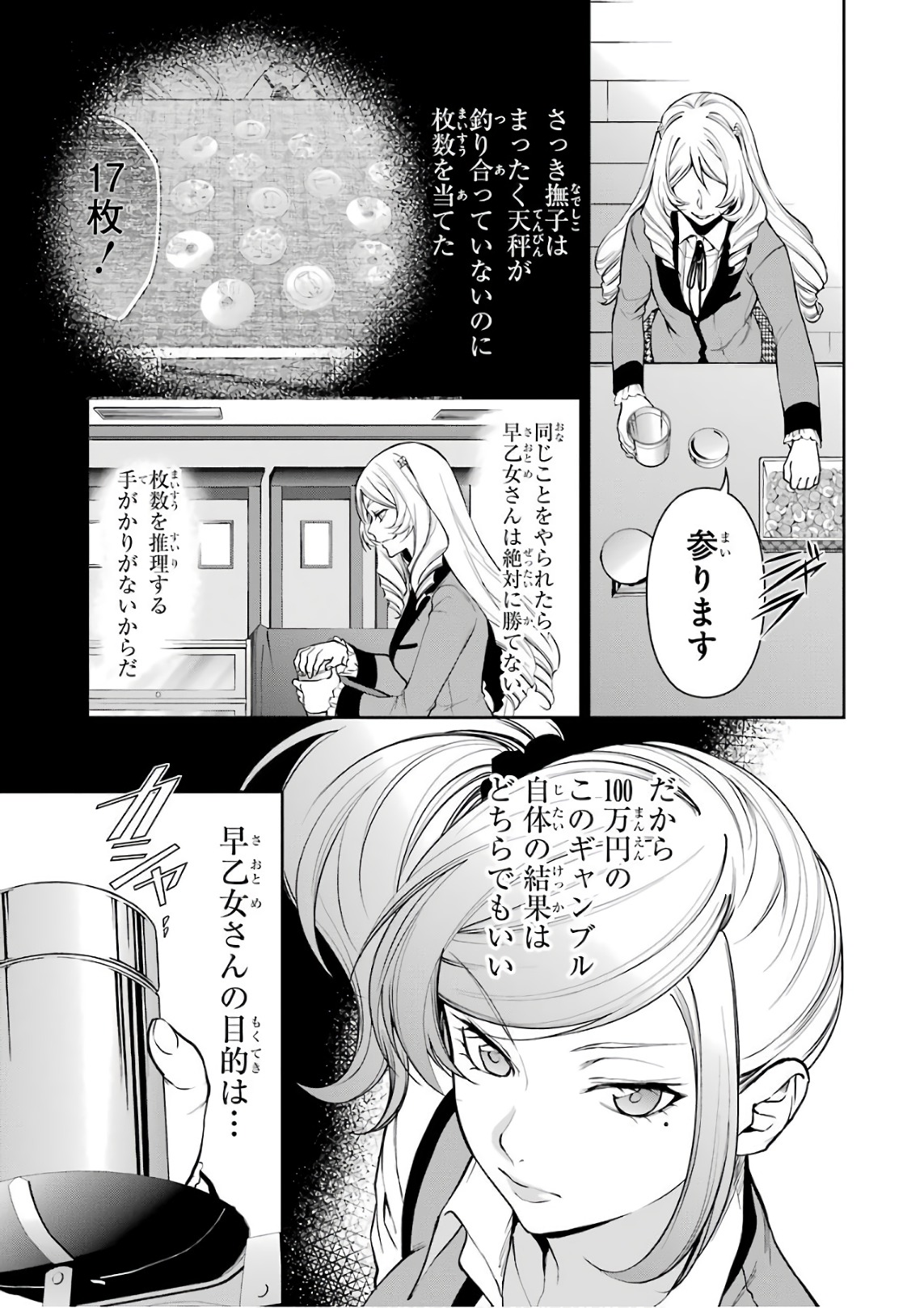 Kakegurui Twin Chapter 37 27ページ