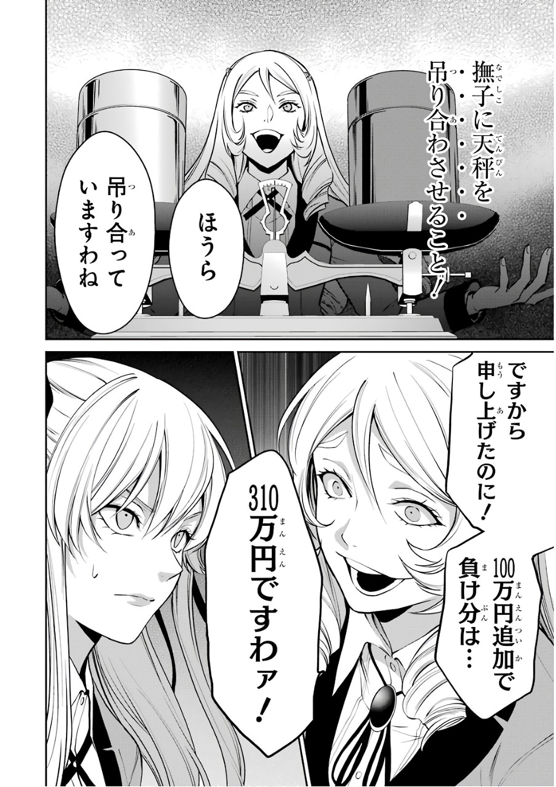 Kakegurui Twin Chapter 37 28ページ