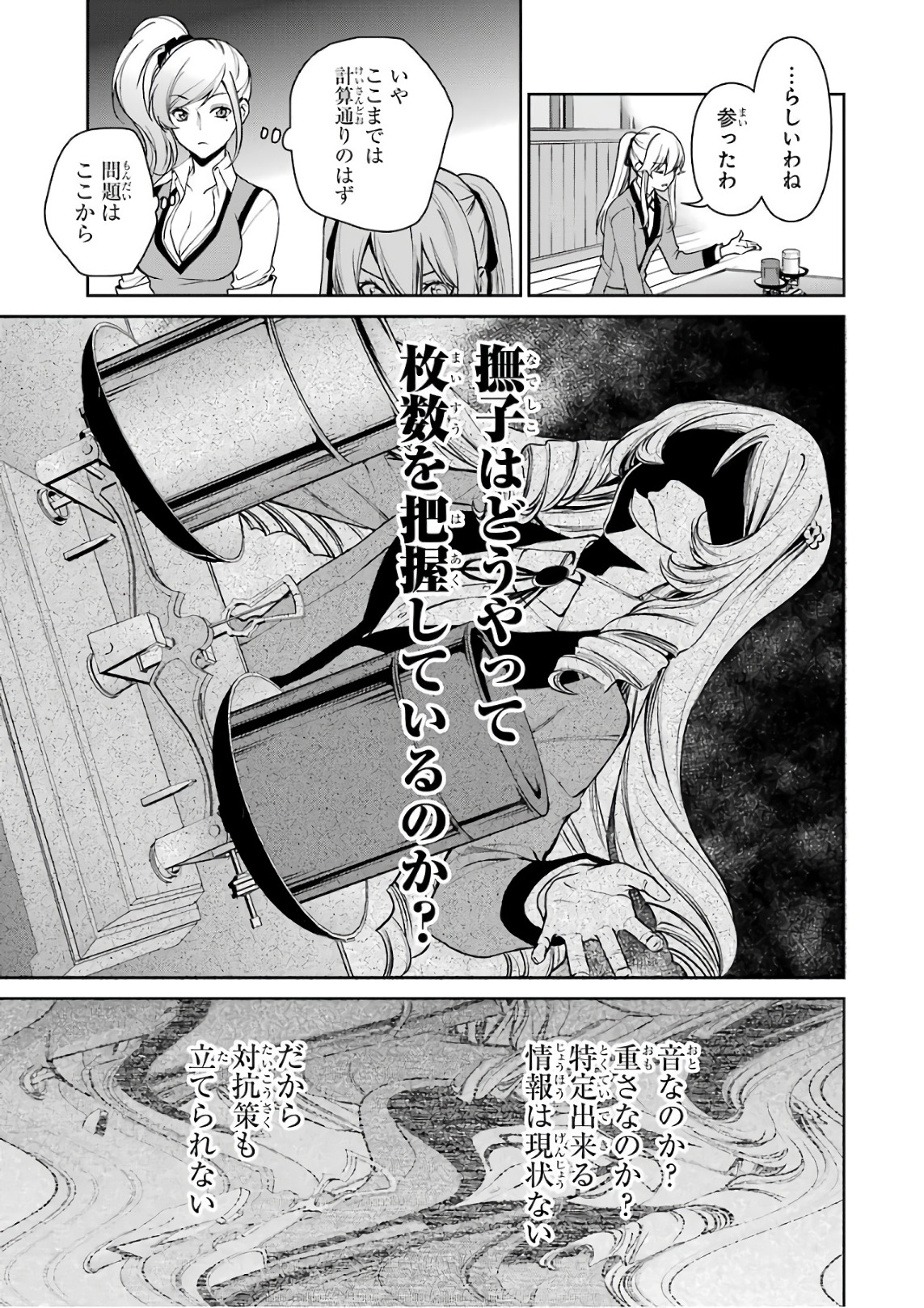 Kakegurui Twin Chapter 37 29ページ