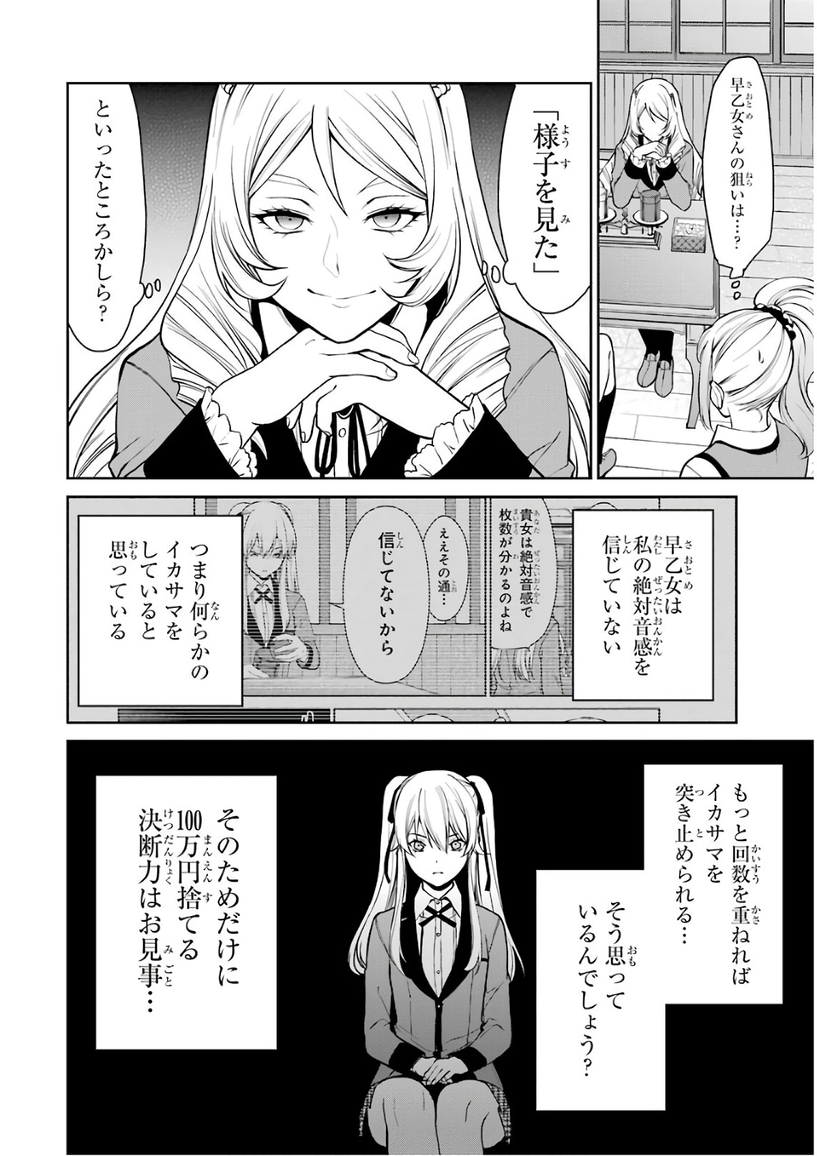 Kakegurui Twin Chapter 37 30ページ