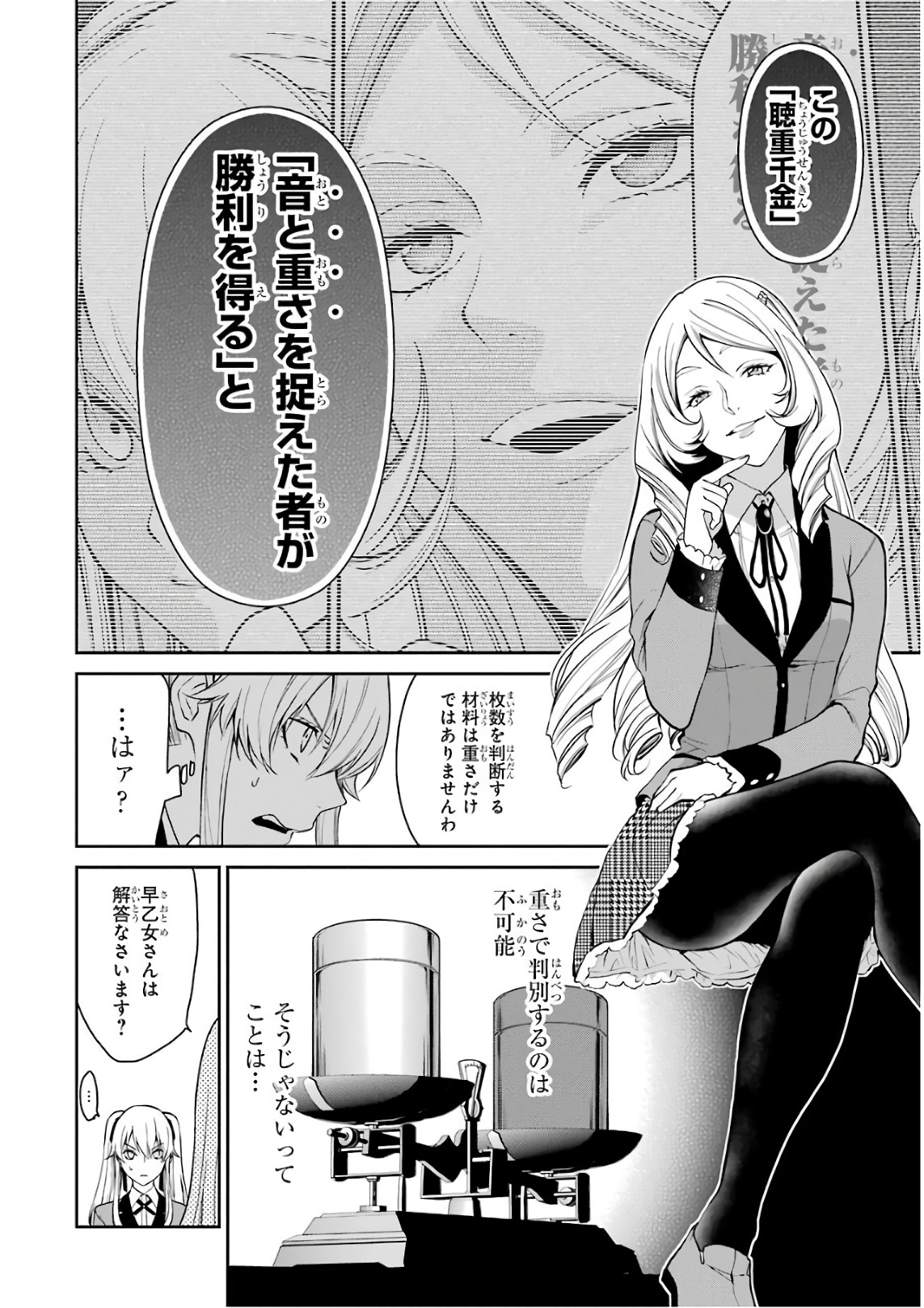 Kakegurui Twin Chapter 37 4ページ