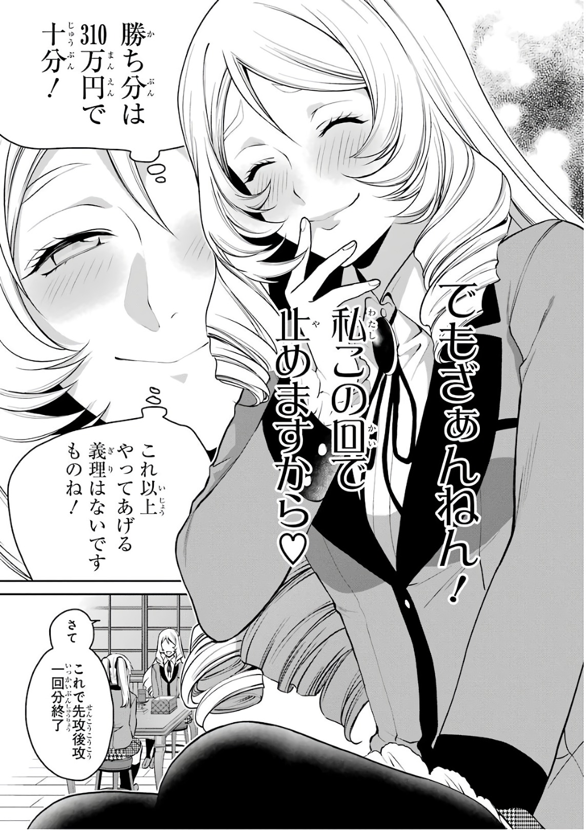 Kakegurui Twin Chapter 37 31ページ