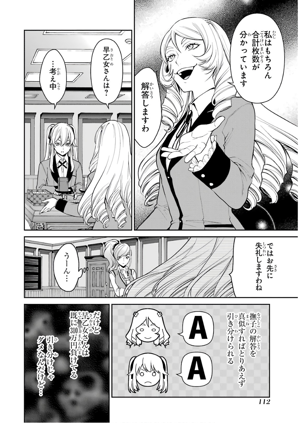 Kakegurui Twin Chapter 37 32ページ
