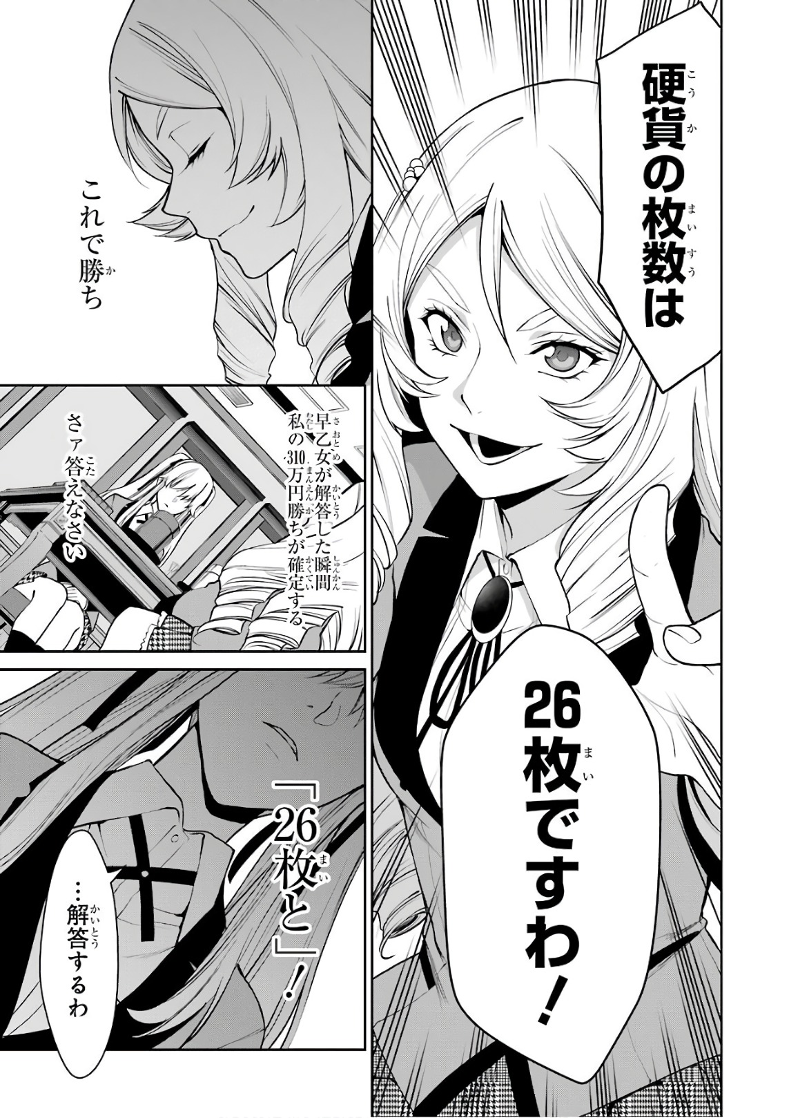 Kakegurui Twin Chapter 37 33ページ