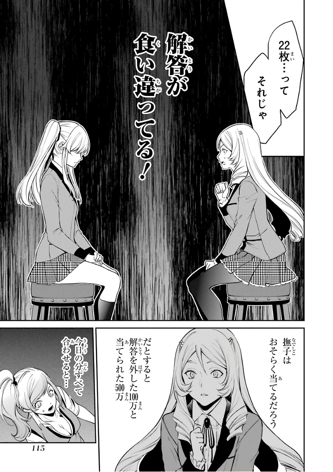 Kakegurui Twin Chapter 37 35ページ