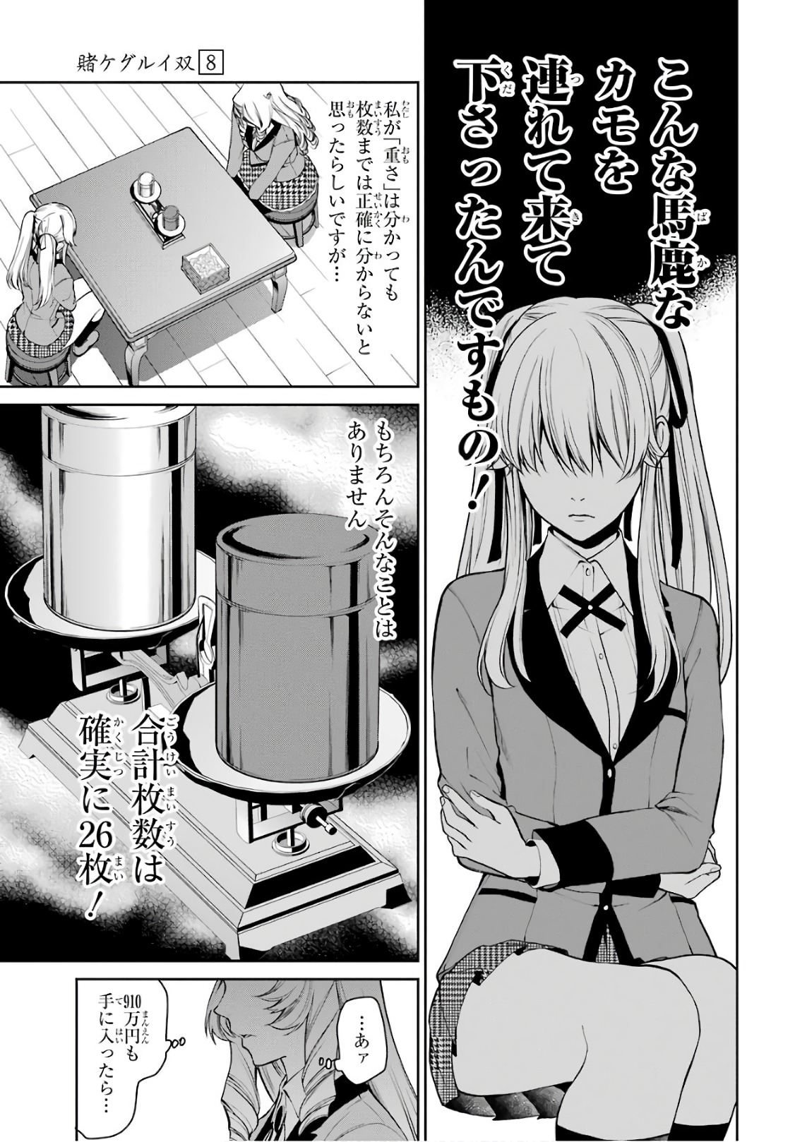Kakegurui Twin Chapter 37 37ページ
