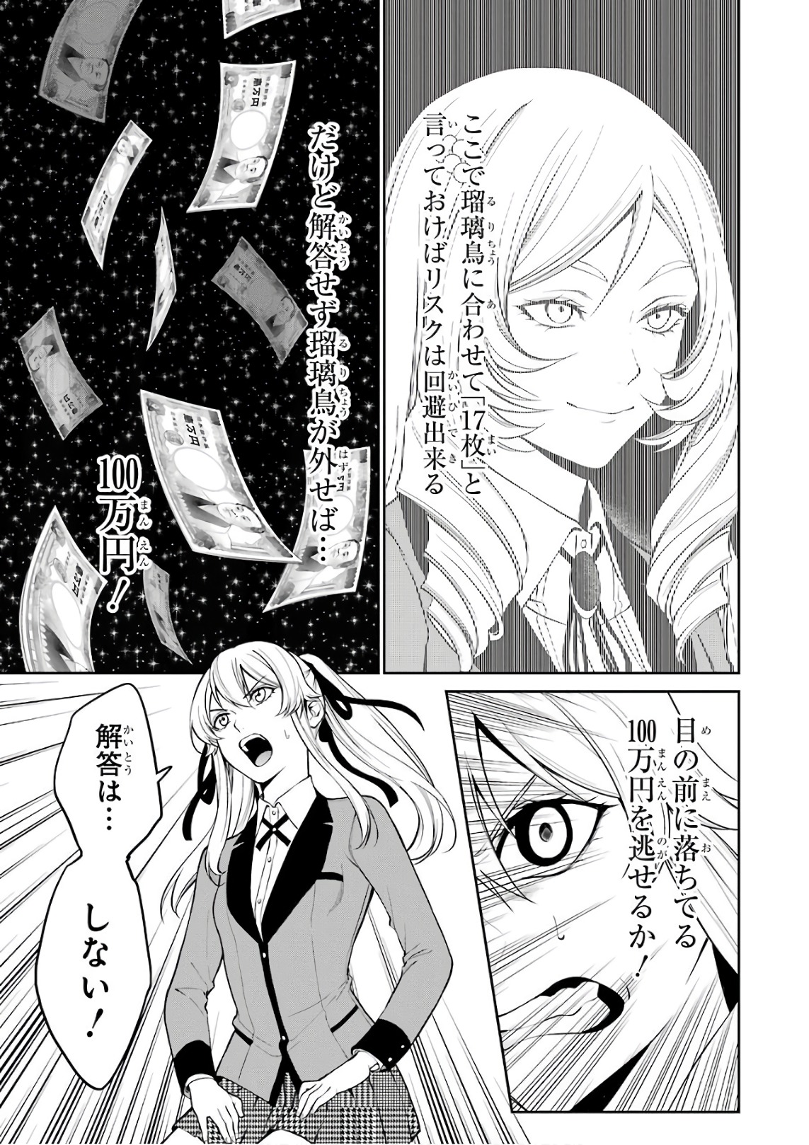 Kakegurui Twin Chapter 37 5ページ