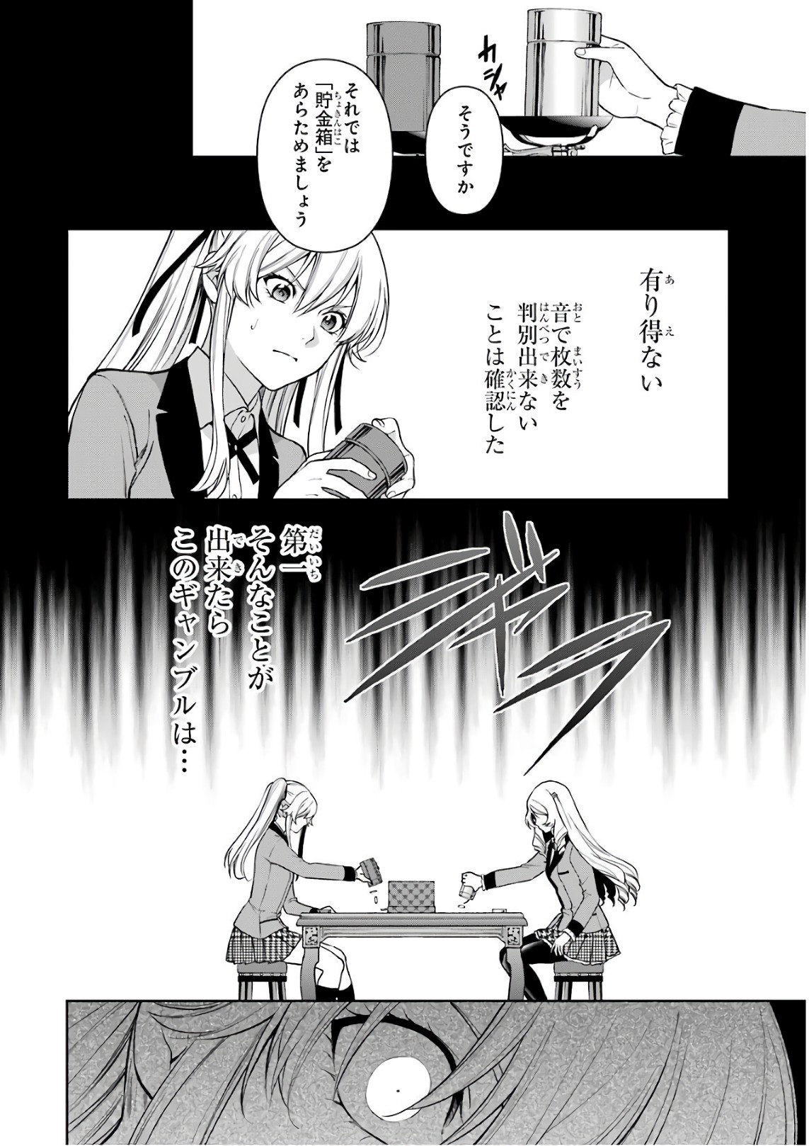 Kakegurui Twin Chapter 37 6ページ