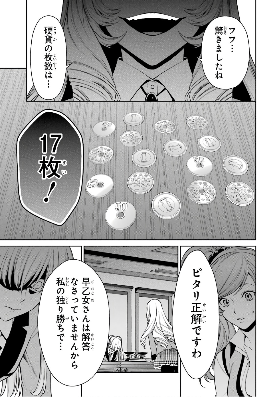 Kakegurui Twin Chapter 37 7ページ