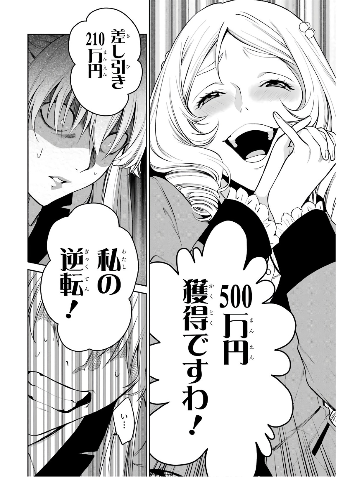 Kakegurui Twin Chapter 37 8ページ