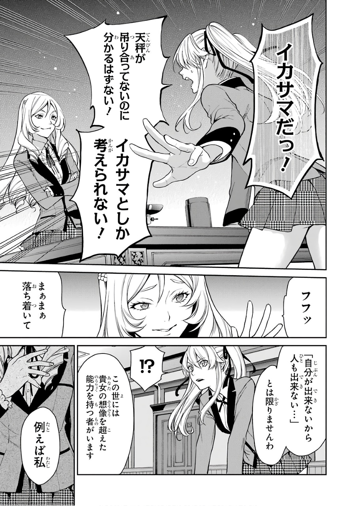 Kakegurui Twin Chapter 37 9ページ