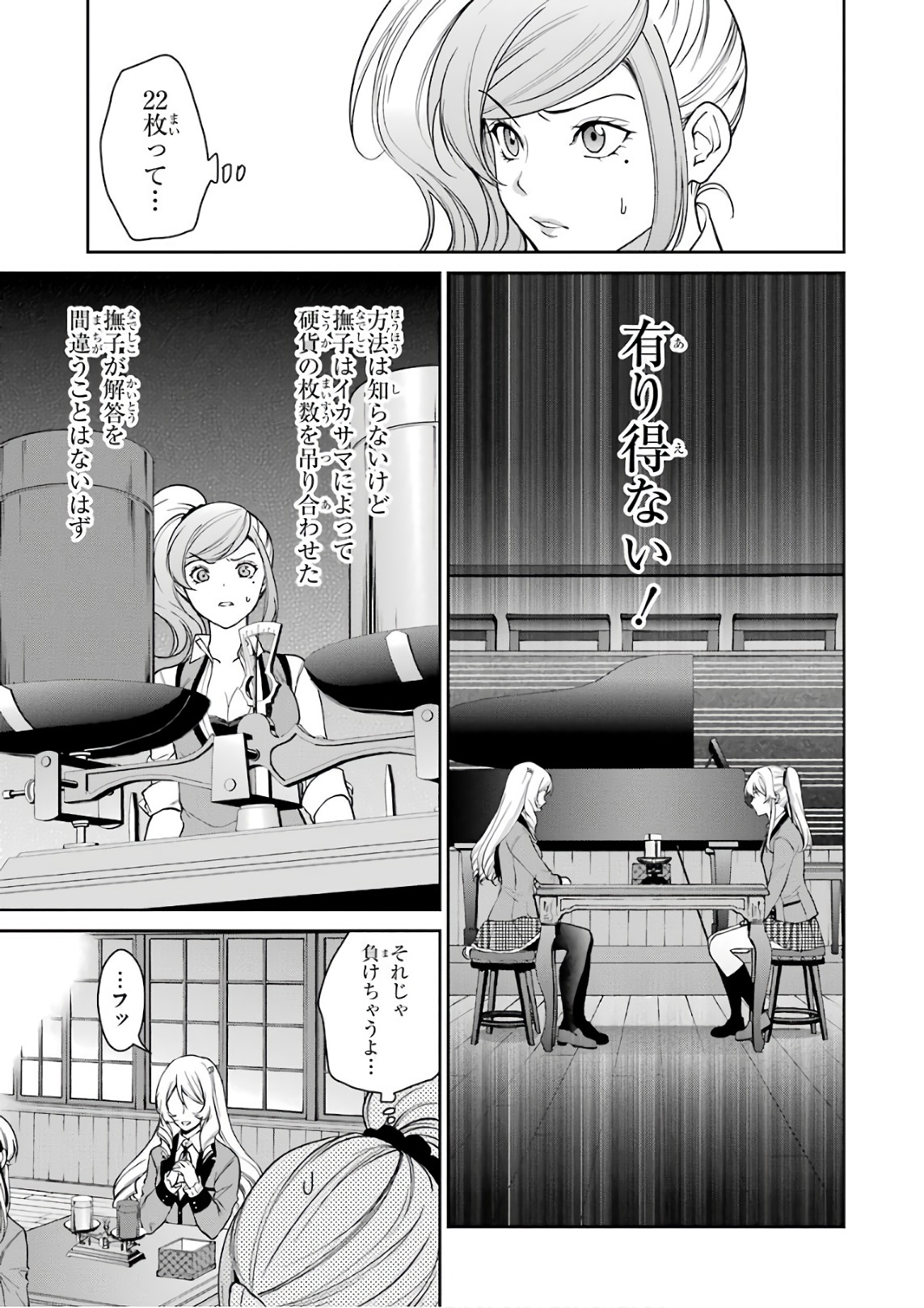 Kakegurui Twin Chapter 38 1ページ