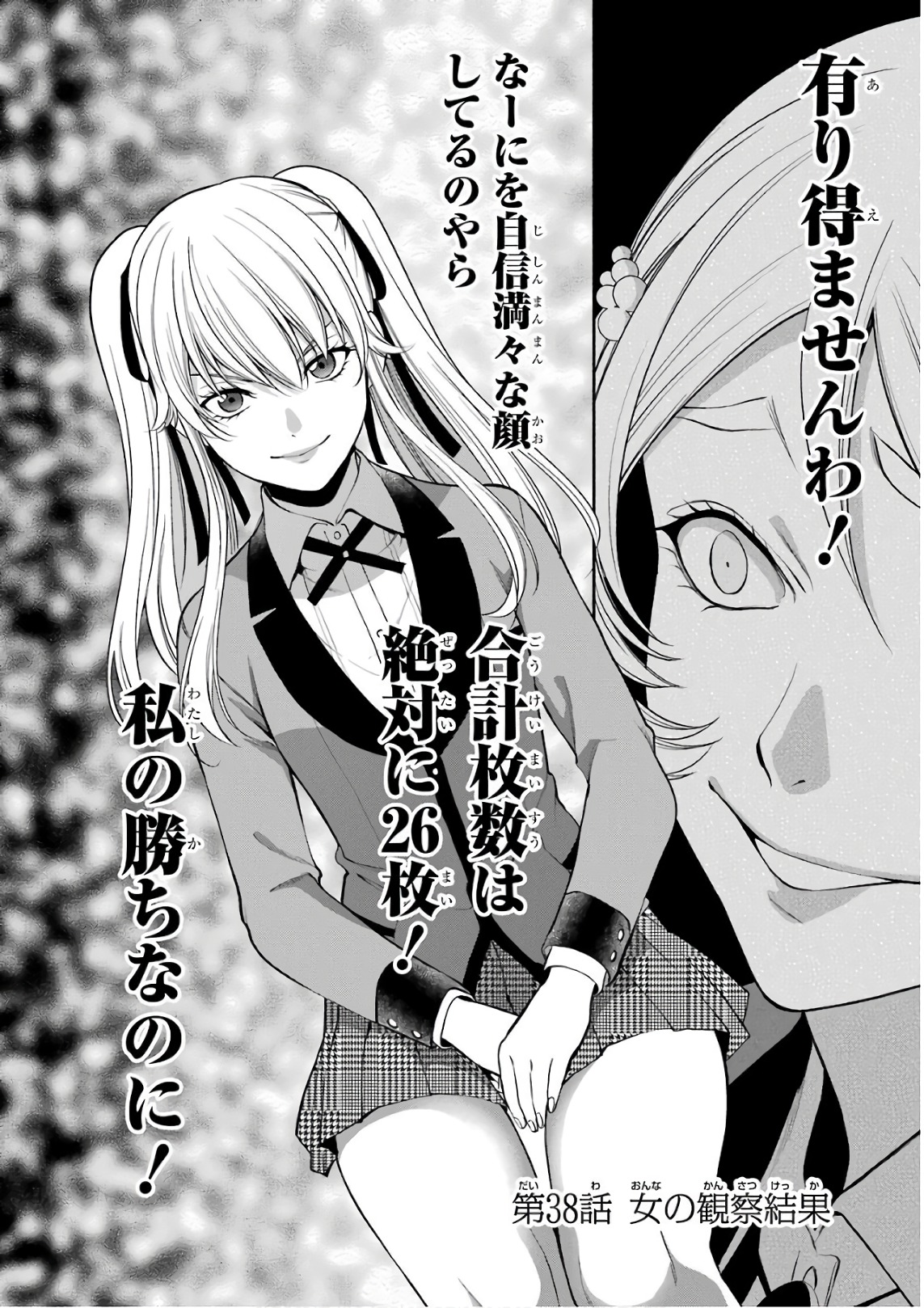 Kakegurui Twin Chapter 38 2ページ