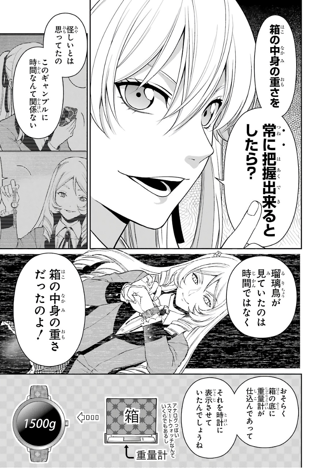 Kakegurui Twin Chapter 38 11ページ
