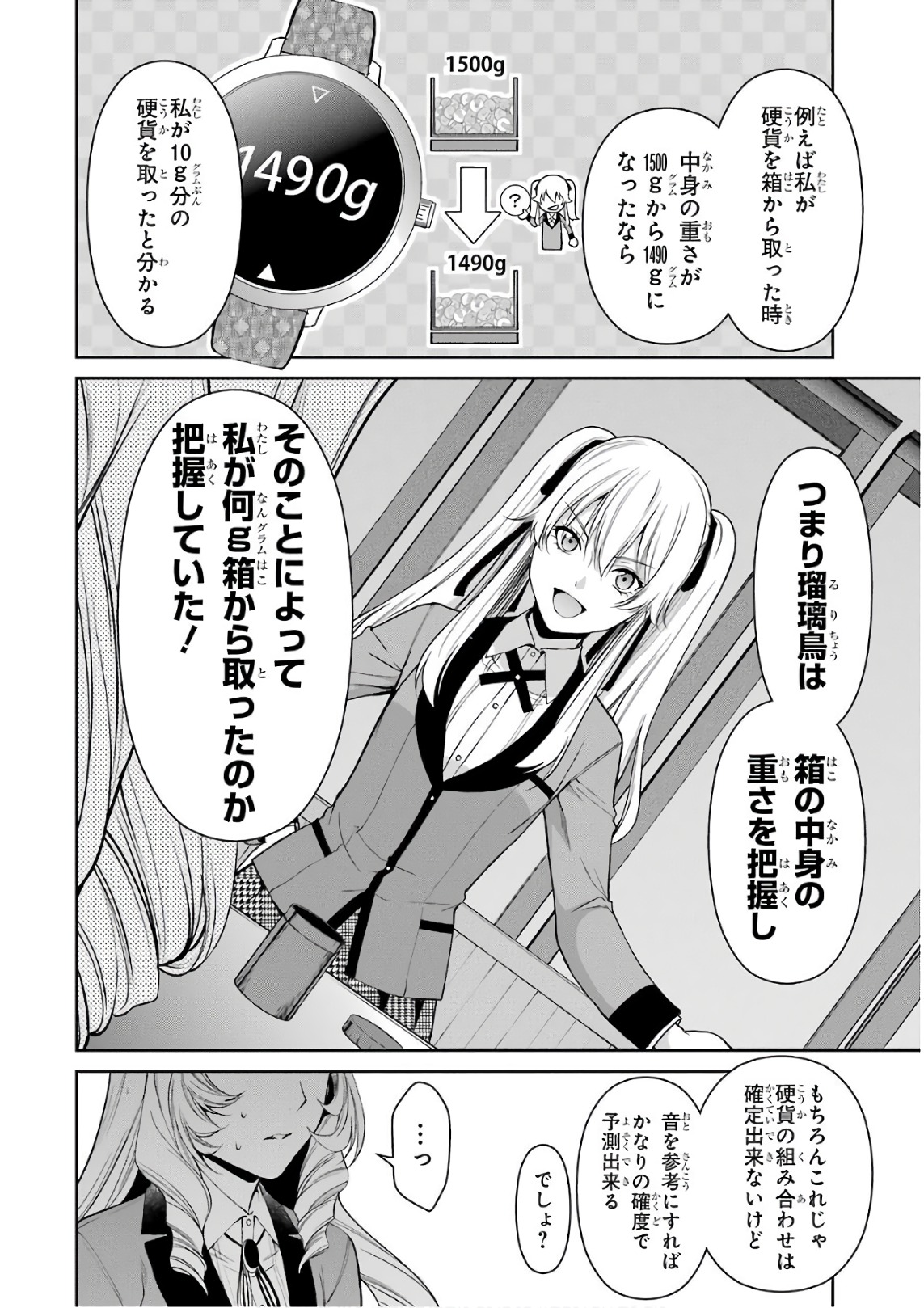 Kakegurui Twin Chapter 38 12ページ