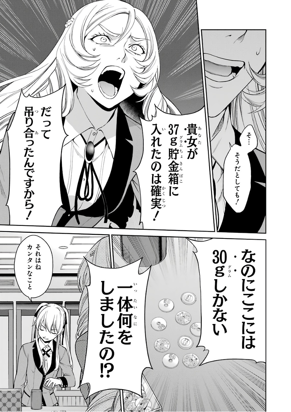 Kakegurui Twin Chapter 38 13ページ