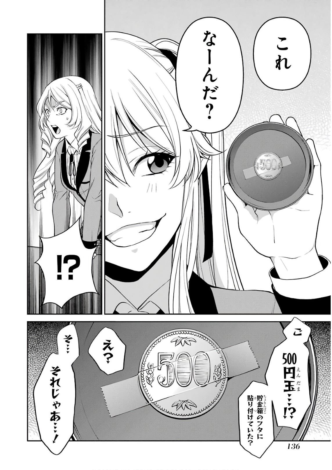 Kakegurui Twin Chapter 38 14ページ