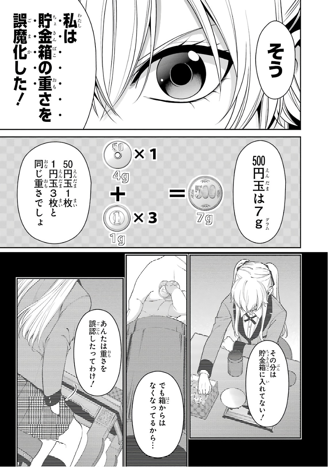 Kakegurui Twin Chapter 38 15ページ