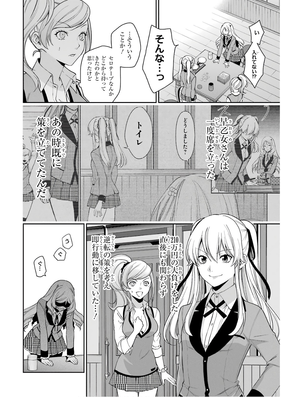 Kakegurui Twin Chapter 38 16ページ