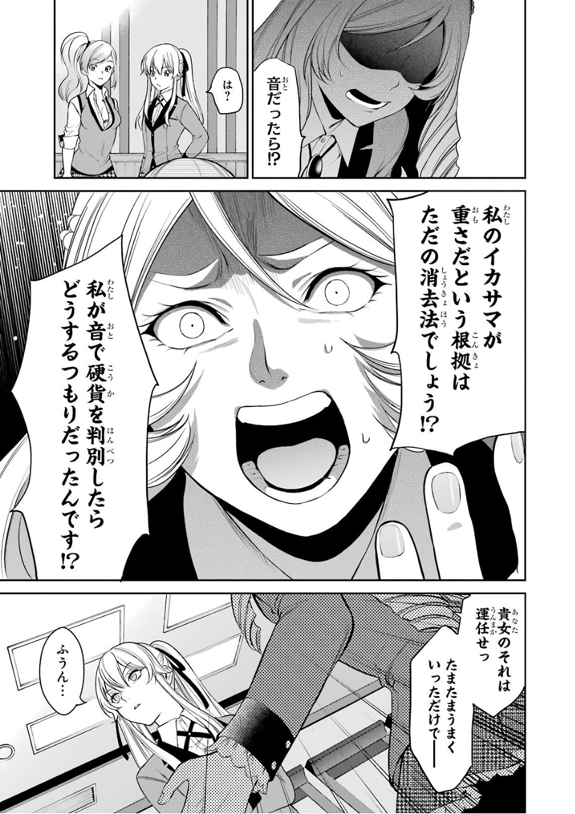 Kakegurui Twin Chapter 38 17ページ