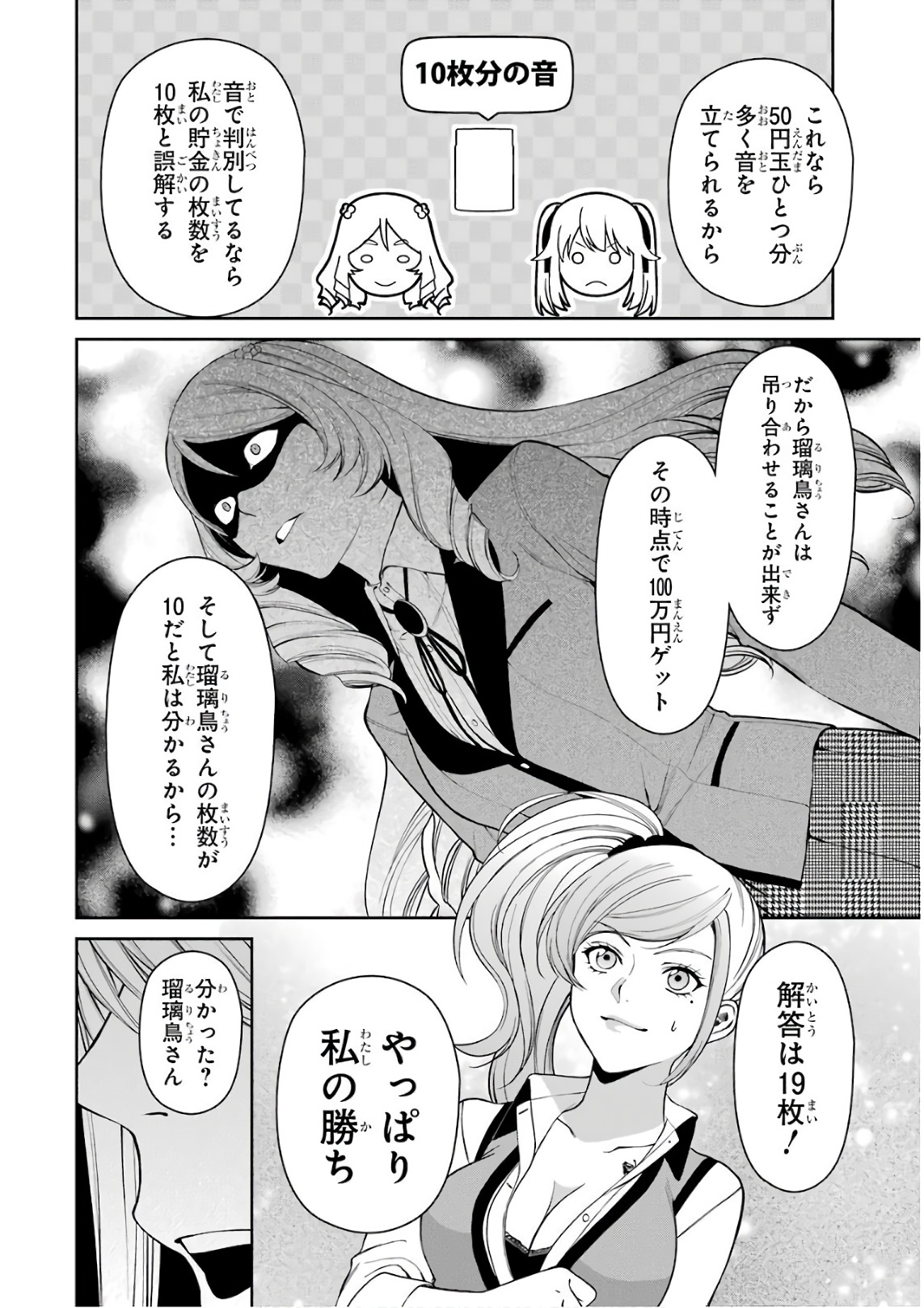 Kakegurui Twin Chapter 38 20ページ