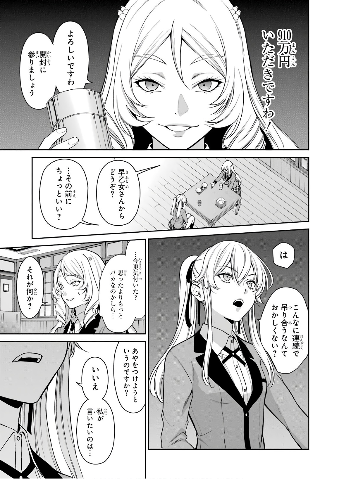 Kakegurui Twin Chapter 38 3ページ