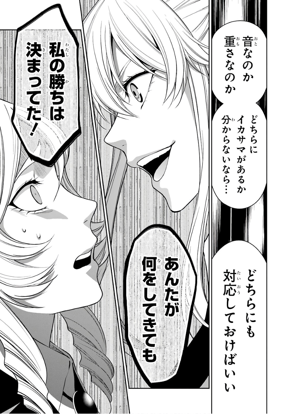 Kakegurui Twin Chapter 38 21ページ