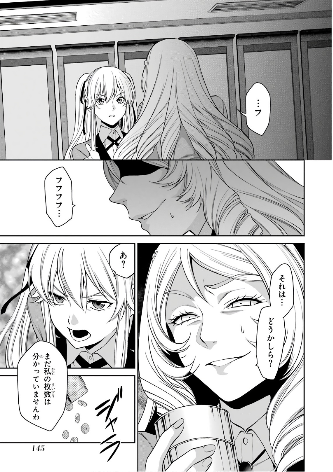 Kakegurui Twin Chapter 38 23ページ