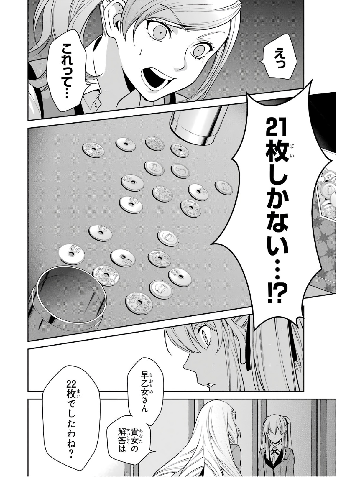Kakegurui Twin Chapter 38 24ページ