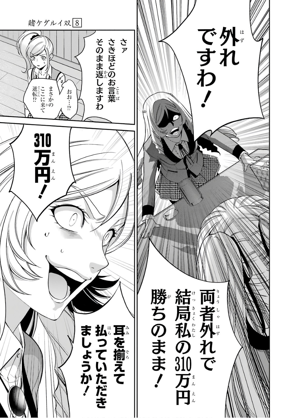 Kakegurui Twin Chapter 38 25ページ