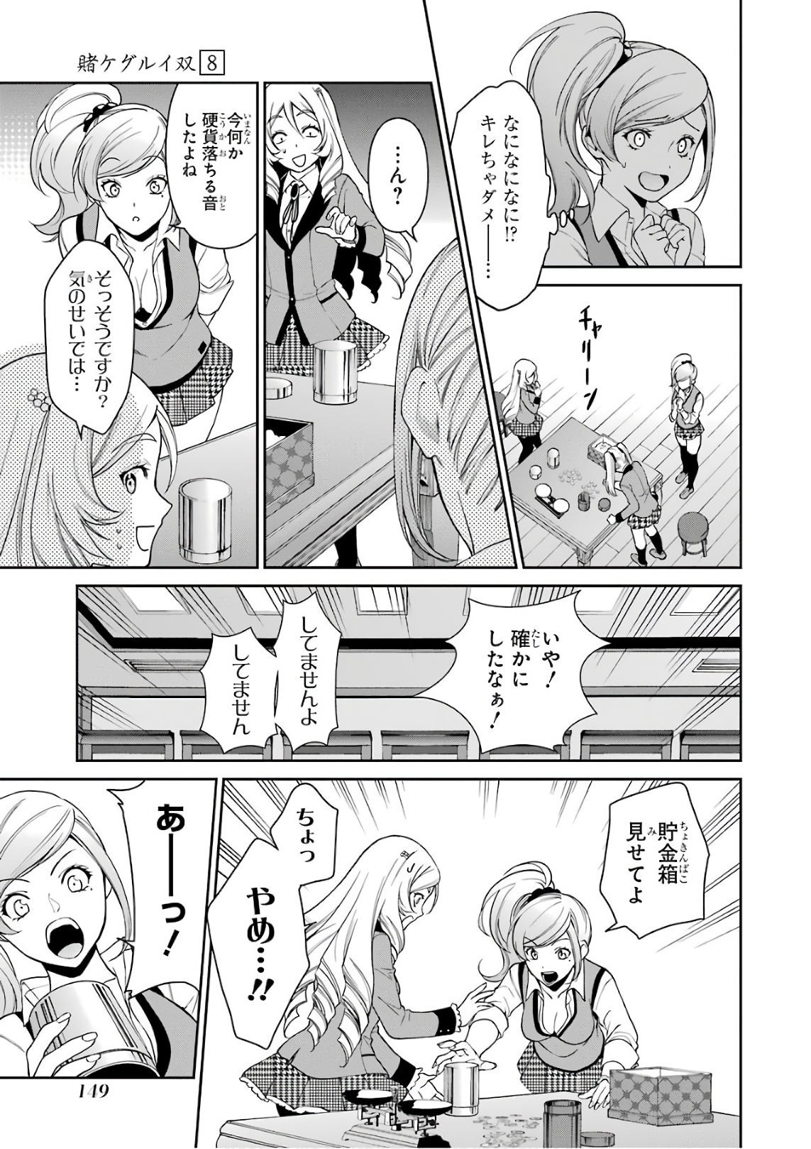 Kakegurui Twin Chapter 38 27ページ