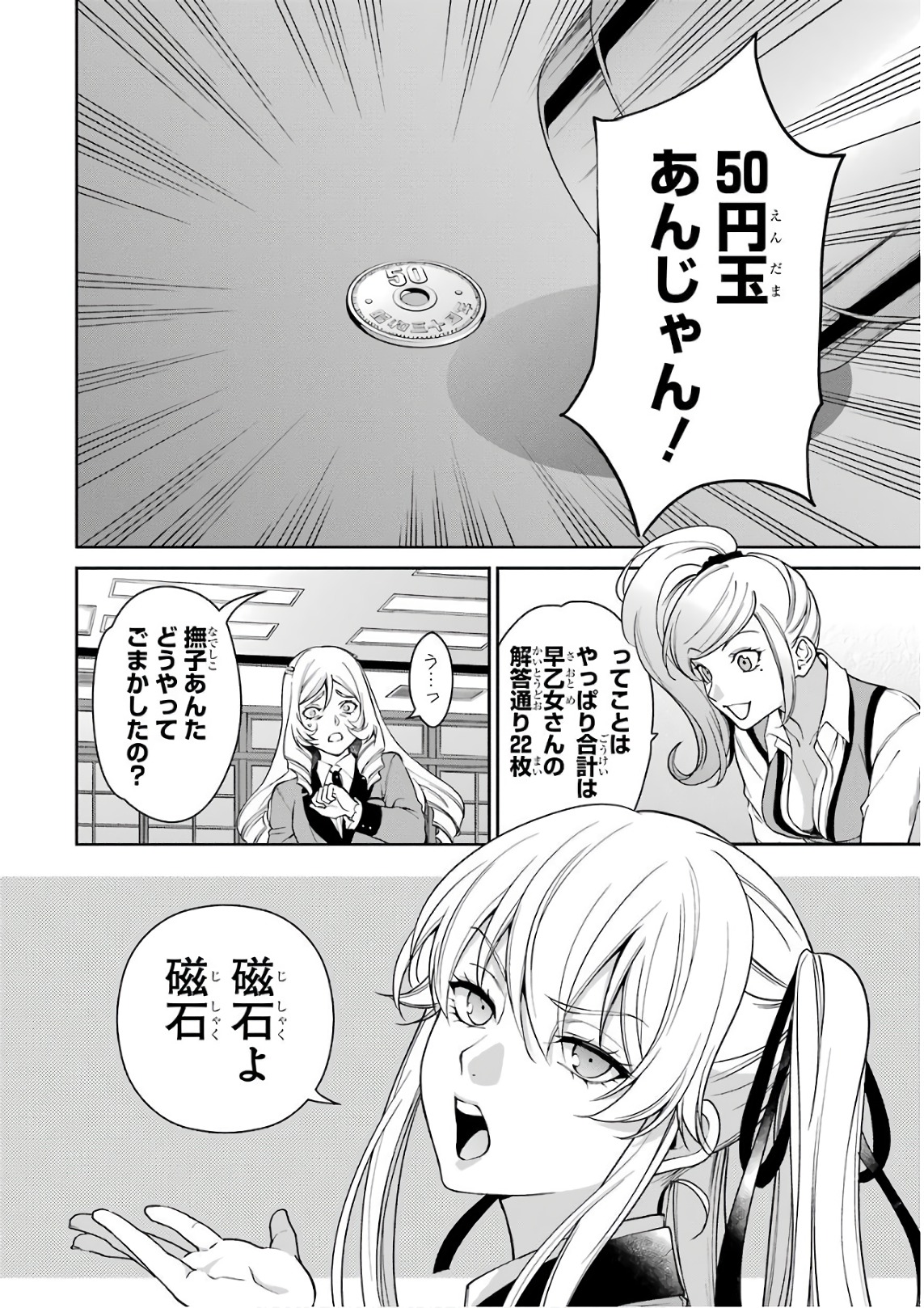 Kakegurui Twin Chapter 38 28ページ