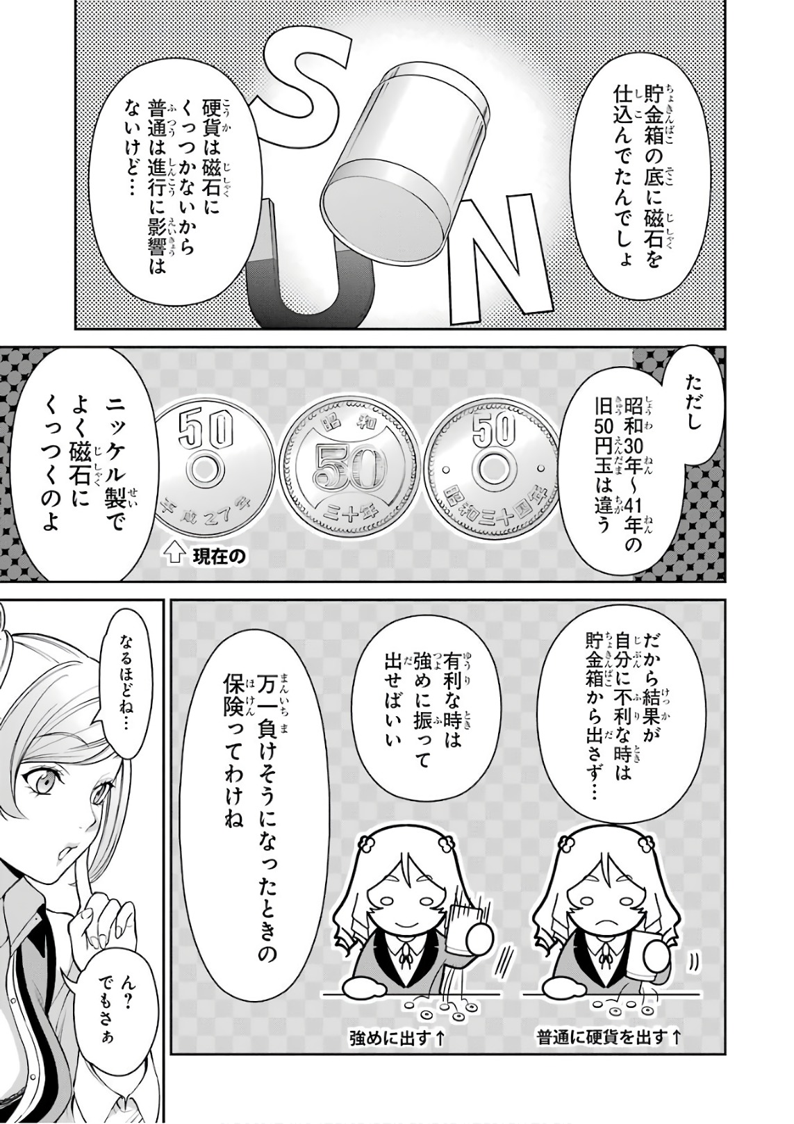 Kakegurui Twin Chapter 38 29ページ