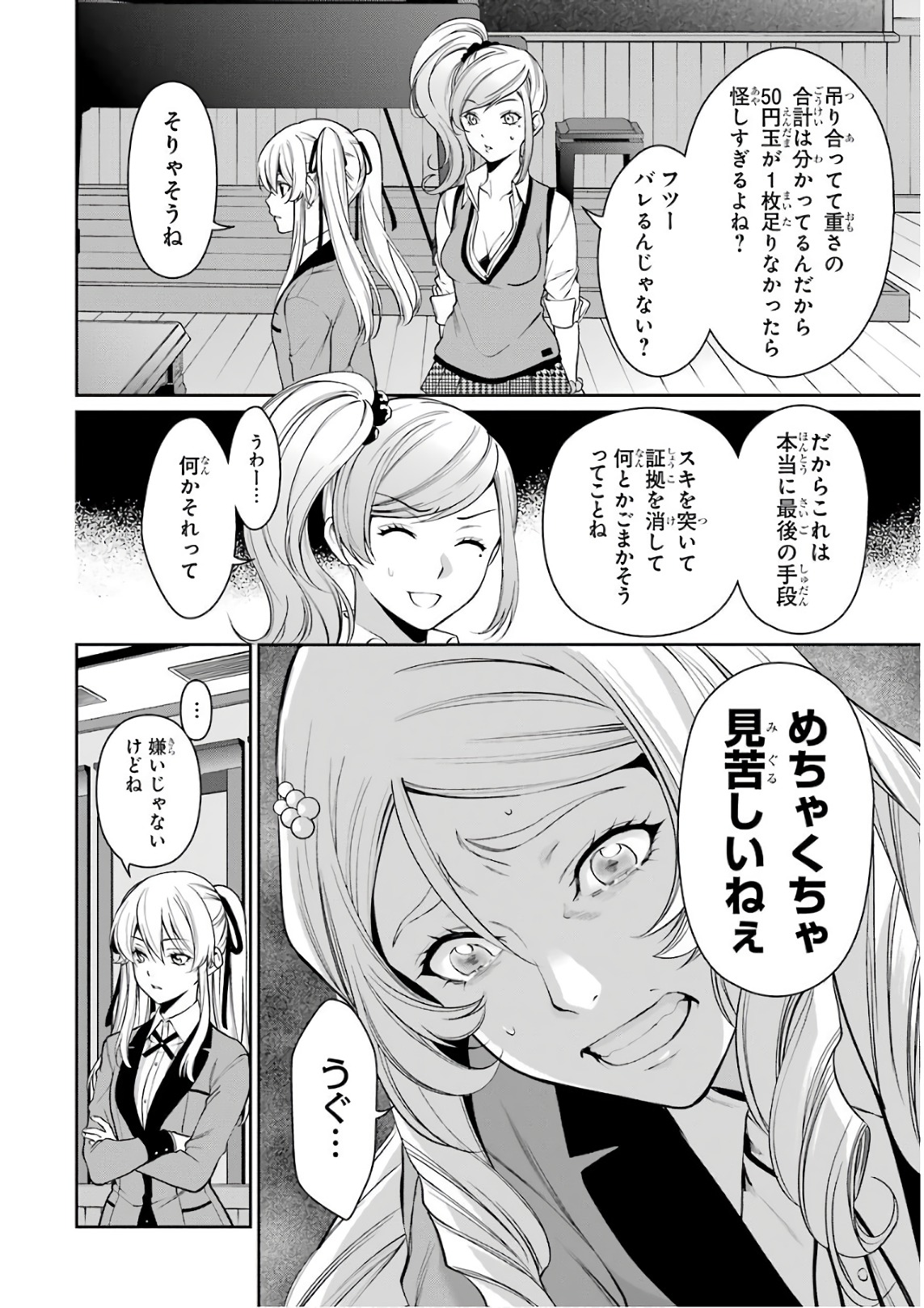 Kakegurui Twin Chapter 38 30ページ