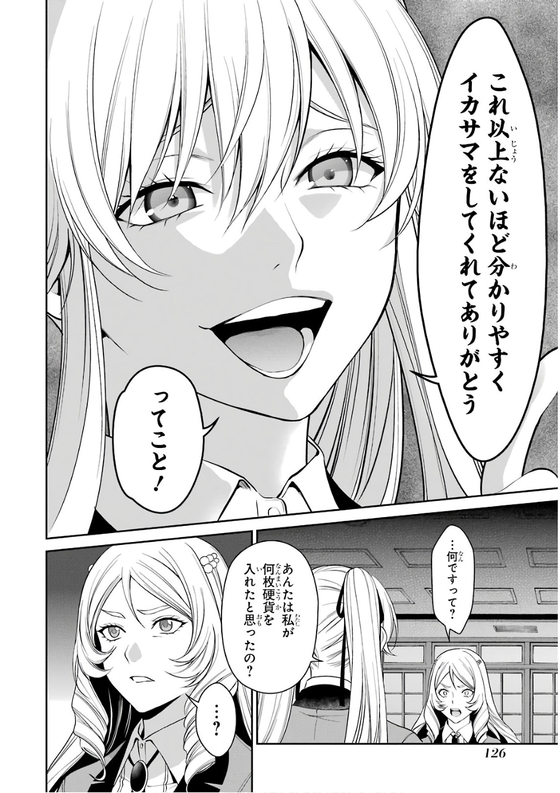 Kakegurui Twin Chapter 38 4ページ