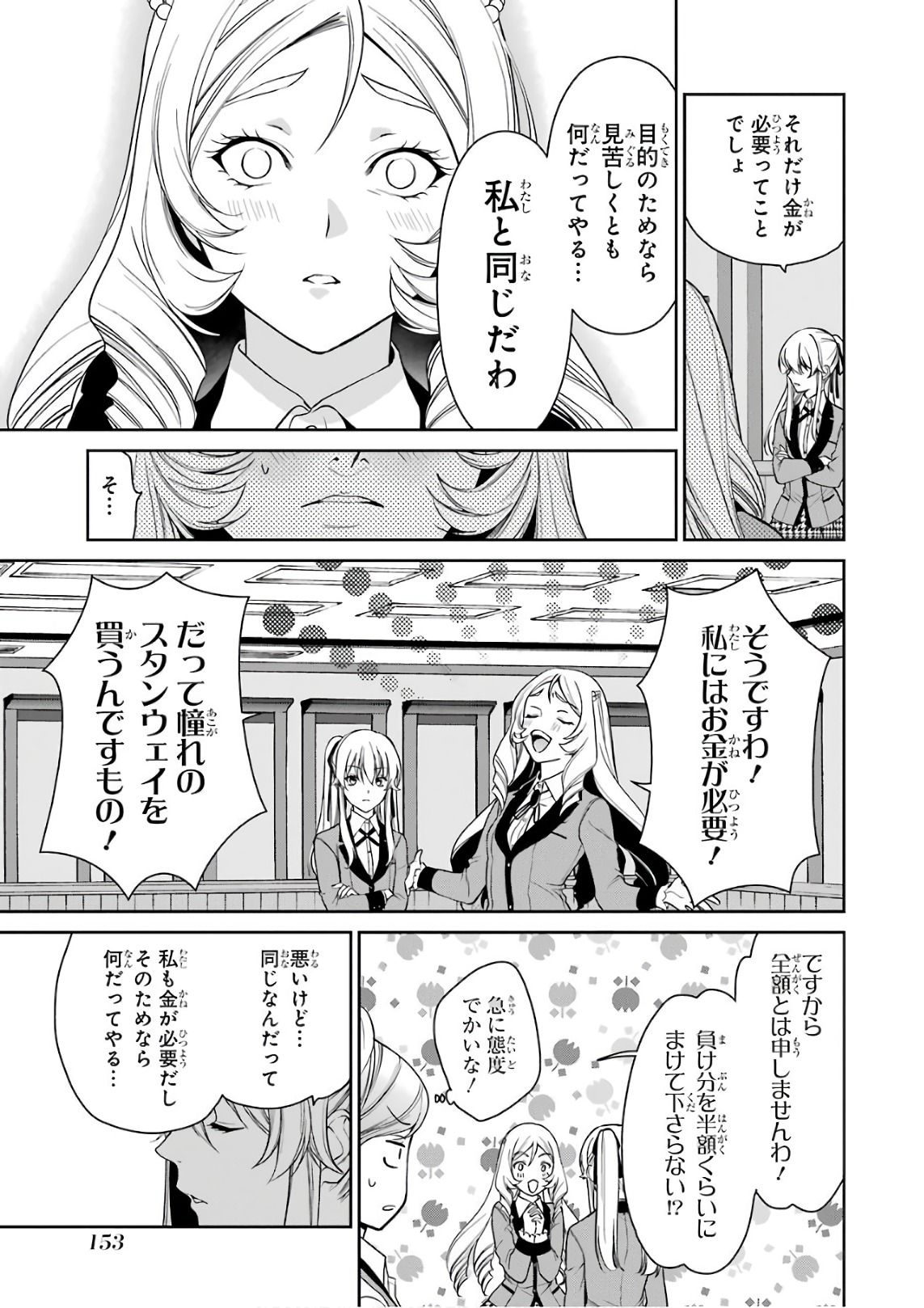 Kakegurui Twin Chapter 38 31ページ