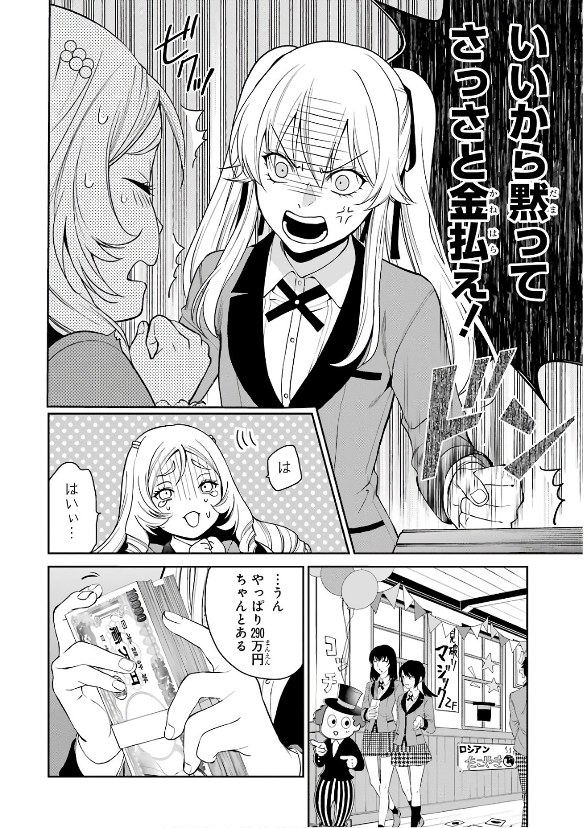 Kakegurui Twin Chapter 38 32ページ