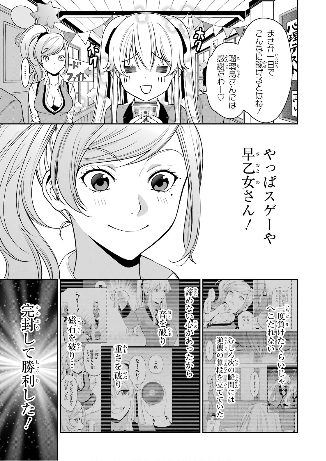 Kakegurui Twin Chapter 38 33ページ