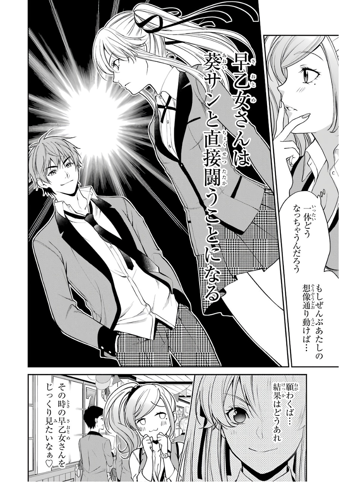 Kakegurui Twin Chapter 38 34ページ