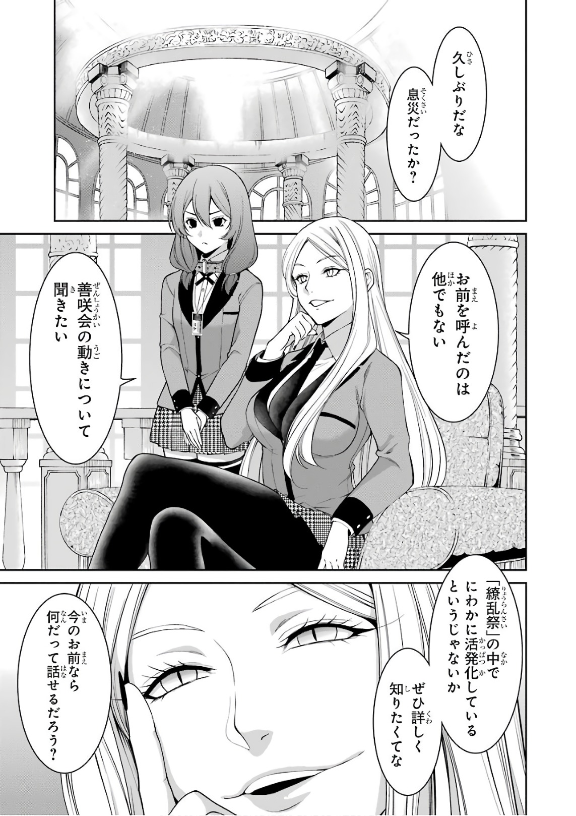 Kakegurui Twin Chapter 38 35ページ