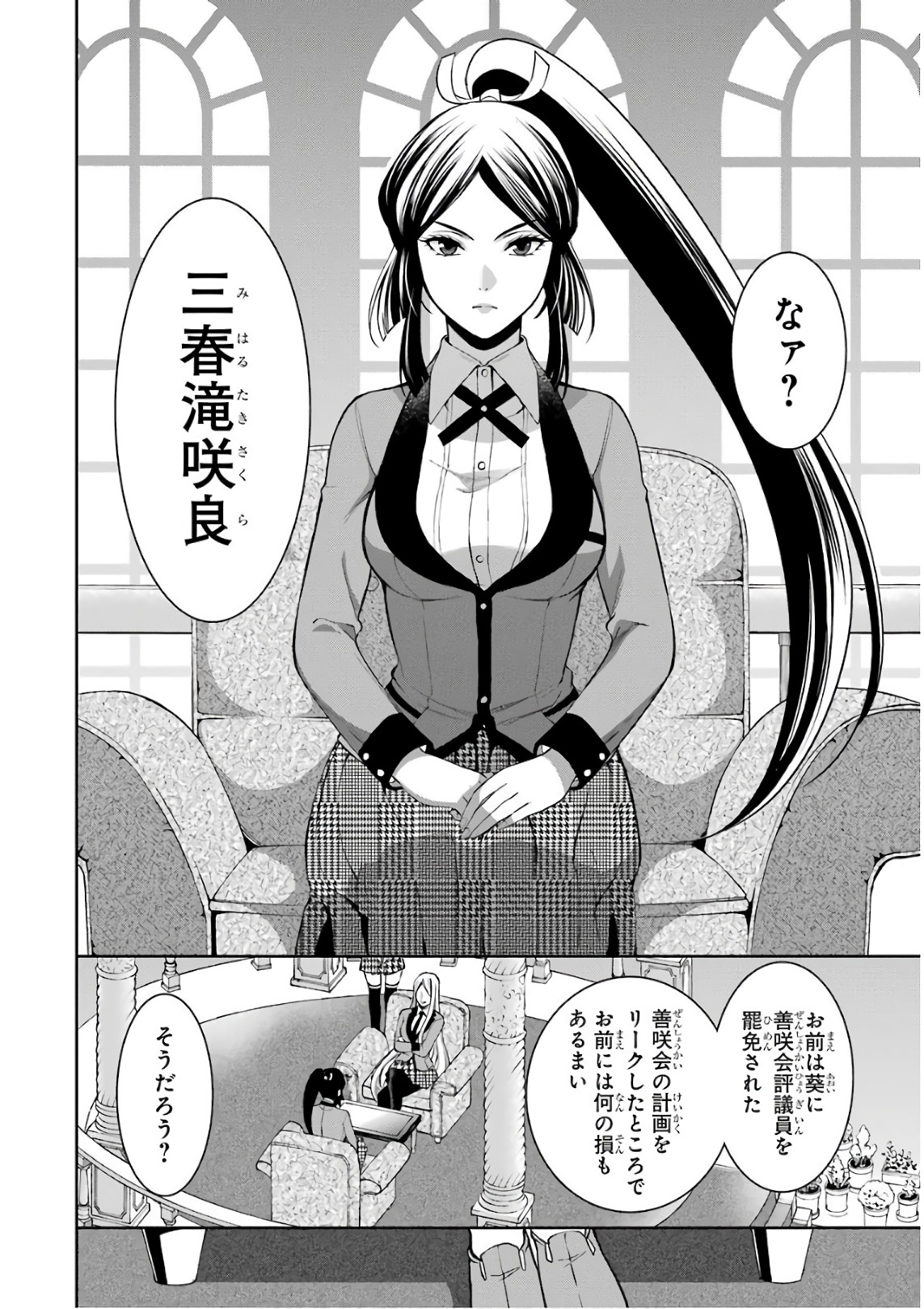Kakegurui Twin Chapter 38 36ページ