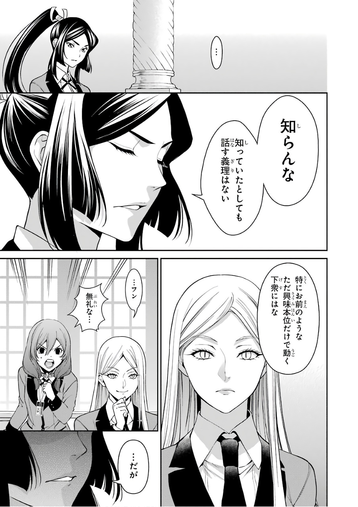 Kakegurui Twin Chapter 38 37ページ