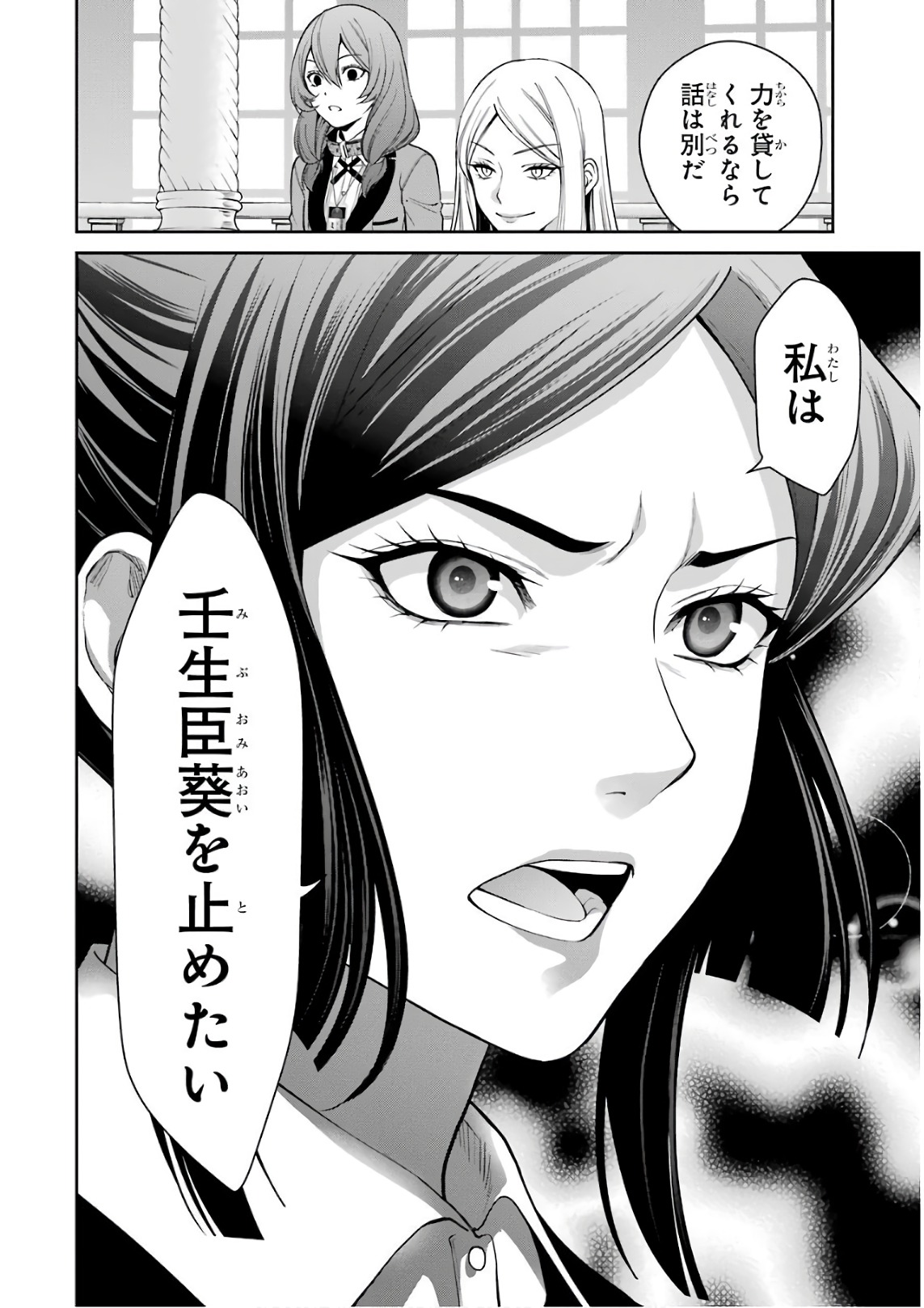 Kakegurui Twin Chapter 38 38ページ